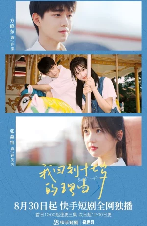 Дорама Назад в 17 лет сериал 2023  смотреть онлайн