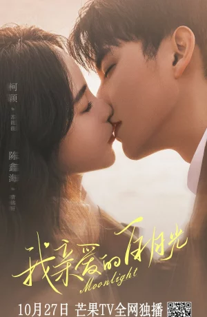 Дорама Лунный свет сериал 2023  смотреть онлайн