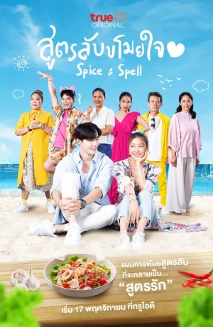Дорама Специи и чары сериал 2023  смотреть онлайн