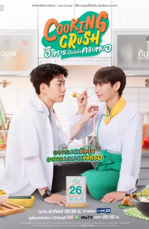 Дорама Повар мечты сериал 2023  смотреть онлайн