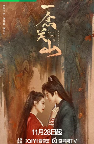 Дорама Путешествие к любви сериал 2023  смотреть онлайн