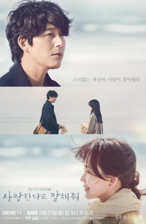 Дорама Скажи, что любишь меня сериал 2023  смотреть онлайн