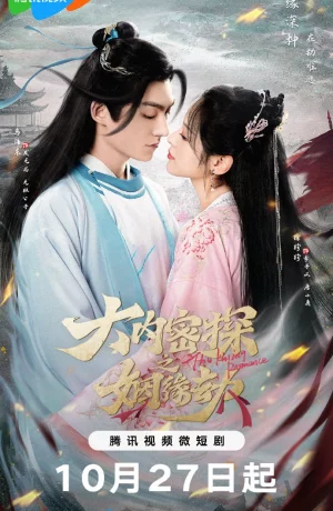 Дорама Брак тайного агента императора сериал 2023  смотреть онлайн