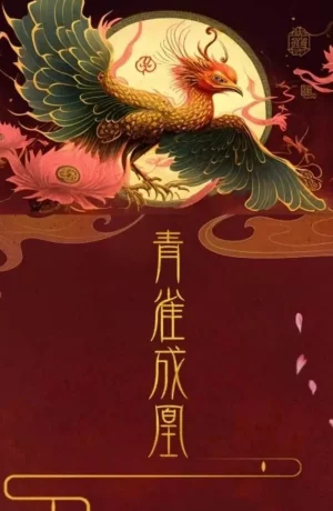 Дорама Возрождение феникса сериал 2023  смотреть онлайн