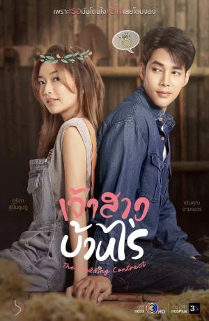 Дорама Свадебный контракт сериал 2023  смотреть онлайн