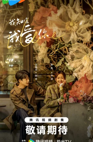 Дорама Я знаю, что люблю тебя сериал 2023  смотреть онлайн