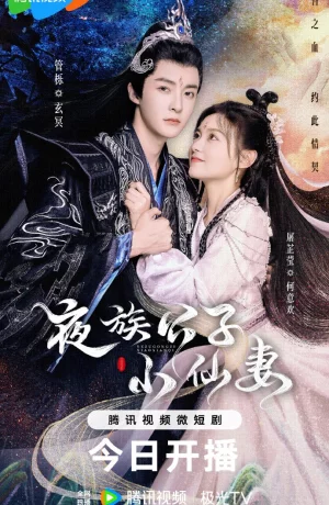 Дорама Молодой мастер вампир и маленькая ведьма сериал 2023  смотреть онлайн