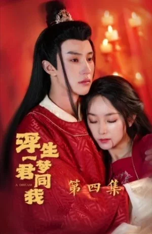 Дорама Мечта жизни, ты и я сериал 2023  смотреть онлайн