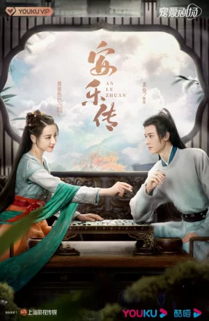 Дорама Легенда об Аньлэ сериал 2023  смотреть онлайн