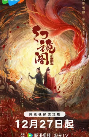 Дорама Зеркальный павильон иллюзий сериал 2023  смотреть онлайн