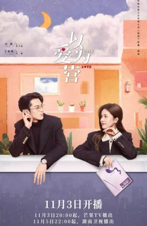 Дорама Только ради любви сериал 2023  смотреть онлайн