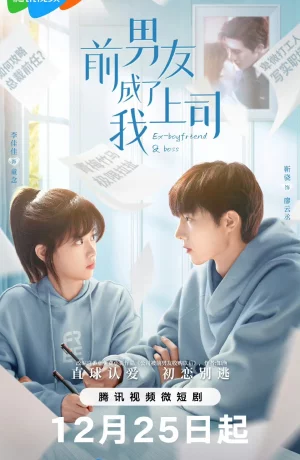 Дорама Бывший парень стал моим боссом сериал 2023  смотреть онлайн