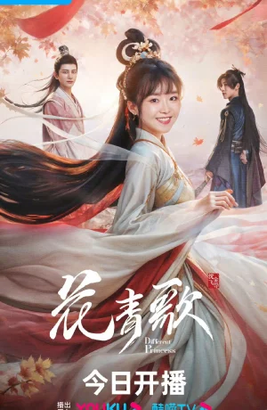 Дорама Другая принцесса сериал 2024  смотреть онлайн