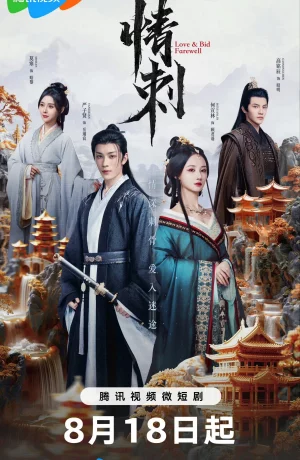 Дорама Шип любви сериал 2024  смотреть онлайн