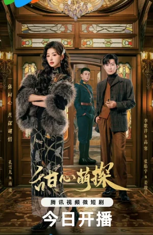 Дорама Милый детектив сериал 2024  смотреть онлайн