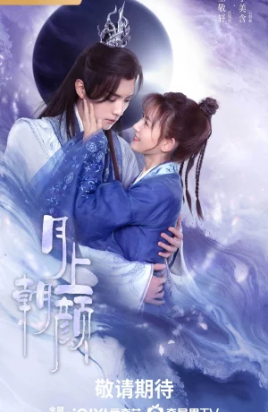Дорама Любовь луны сериал 2024  смотреть онлайн