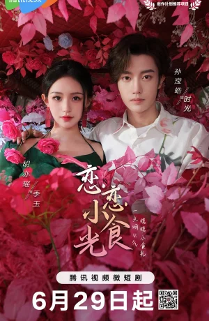 Дорама Вкусные мгновения любви сериал 2024  смотреть онлайн