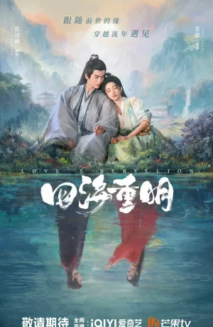 Дорама Возрождение ради любви сериал 2024  смотреть онлайн