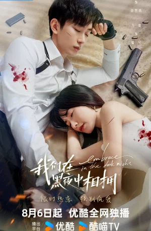 Дорама Объятия темной ночью сериал 2024  смотреть онлайн