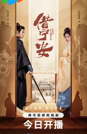 Дорама Любовь во сне сериал 2024  смотреть онлайн