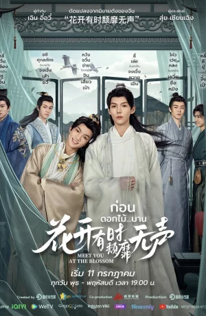 Дорама Встретимся в цвету сериал 2024  смотреть онлайн