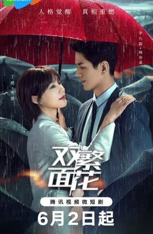 Дорама Двуликий цветок сериал 2024  смотреть онлайн