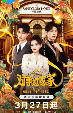 Дорама Соперничество в отеле сериал 2024  смотреть онлайн