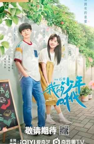 Дорама Наши воспоминания сериал 2024  смотреть онлайн