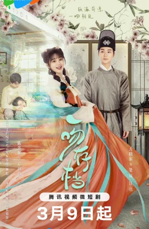 Дорама Записи об одном поцелуе сериал 2024  смотреть онлайн