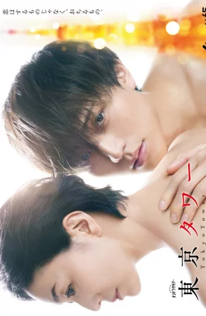 Дорама Токийская башня сериал 2024  смотреть онлайн