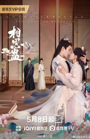 Дорама Любовная Тоска сериал 2024  смотреть онлайн