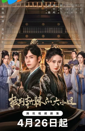 Дорама Преодолевая превратности судьбы сериал 2024  смотреть онлайн