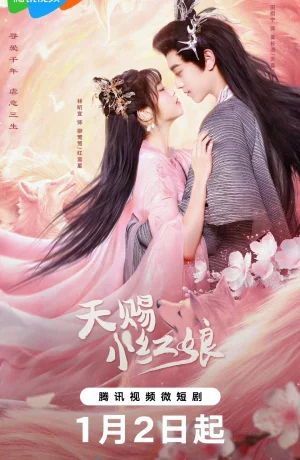 Дорама Маленькая сваха с небес сериал 2024  смотреть онлайн