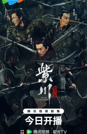 Дорама Вечное братство сериал 2024  смотреть онлайн