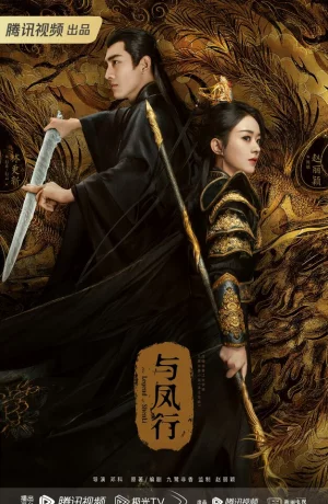 Дорама Легенда о Шэнь Ли сериал 2024  смотреть онлайн