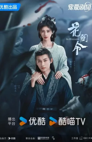 Дорама Орден цветов сериал 2024  смотреть онлайн