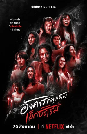 Дорама Жуткий вторник сериал 2024  смотреть онлайн