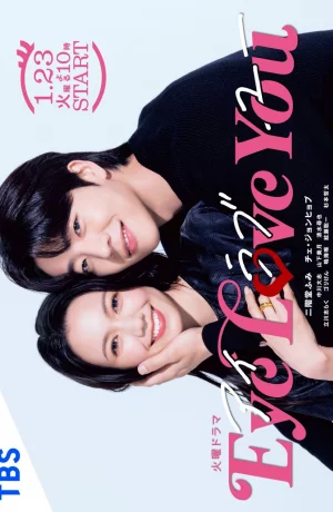 Дорама Глаза любят тебя сериал 2024  смотреть онлайн