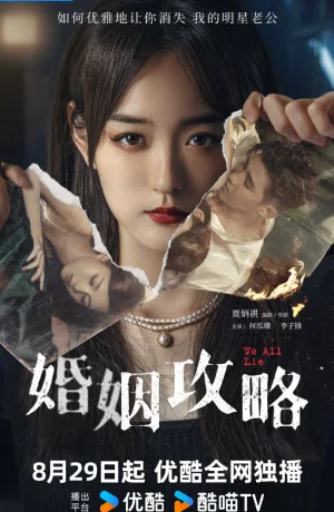 Дорама Мы все лжем сериал 2024  смотреть онлайн