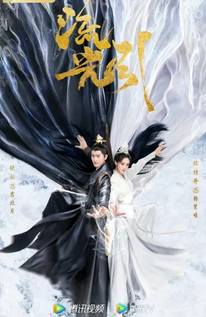 Дорама Роковая любовь сериал 2024  смотреть онлайн