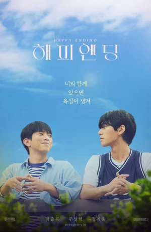 Дорама Счастливый финал сериал 2024  смотреть онлайн