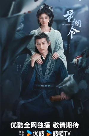 Дорама Орден цветов сериал 2024  смотреть онлайн