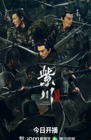 Дорама Король света Цзы Чуань сериал 2024  смотреть онлайн