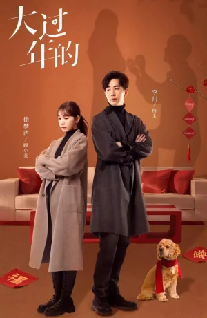 Дорама Канун Нового года сериал 2024  смотреть онлайн