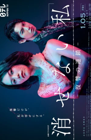 Дорама Несломленное (Я). Цепочка мести сериал 2024  смотреть онлайн