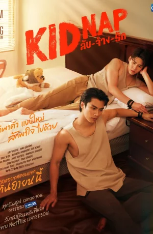 Дорама Похищение на заказ сериал 2024  смотреть онлайн