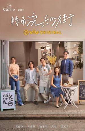 Дорама Истории кофейни на углу сериал 2023  смотреть онлайн