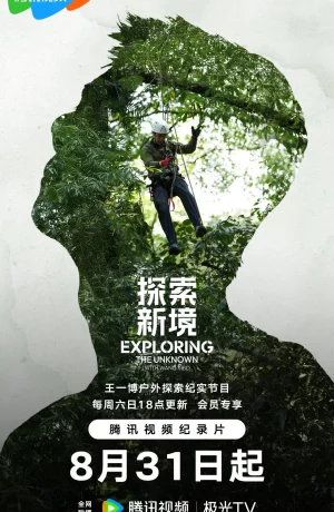 Дорама Исследование неизведанного сериал 2024  смотреть онлайн