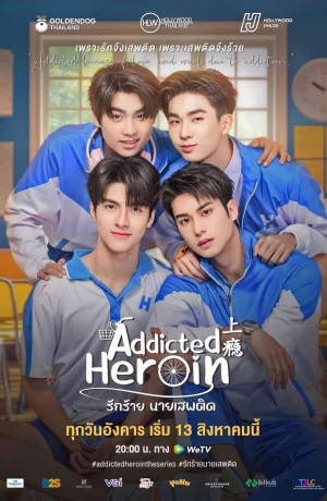 Дорама Героин (тайская версия) сериал 2024  смотреть онлайн