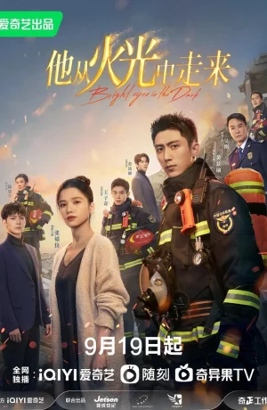 Дорама Яркие глаза во тьме сериал 2023  смотреть онлайн